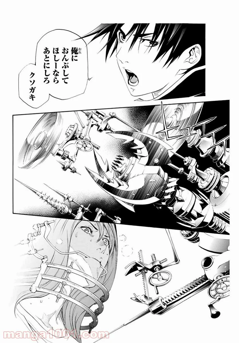 エア・ギア - 第270話 - Page 12