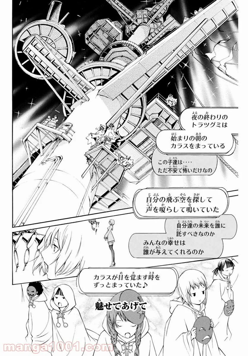 エア・ギア - 第270話 - Page 16