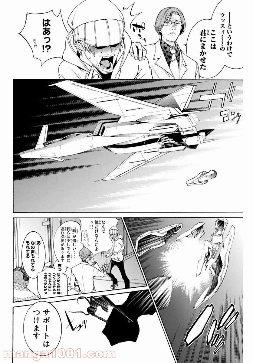 エア・ギア - 第270話 - Page 8