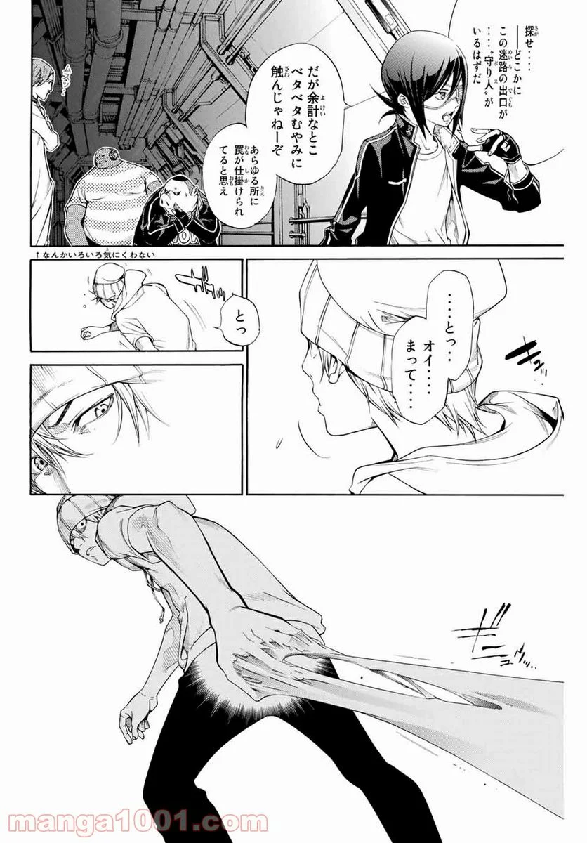 エア・ギア - 第271話 - Page 12