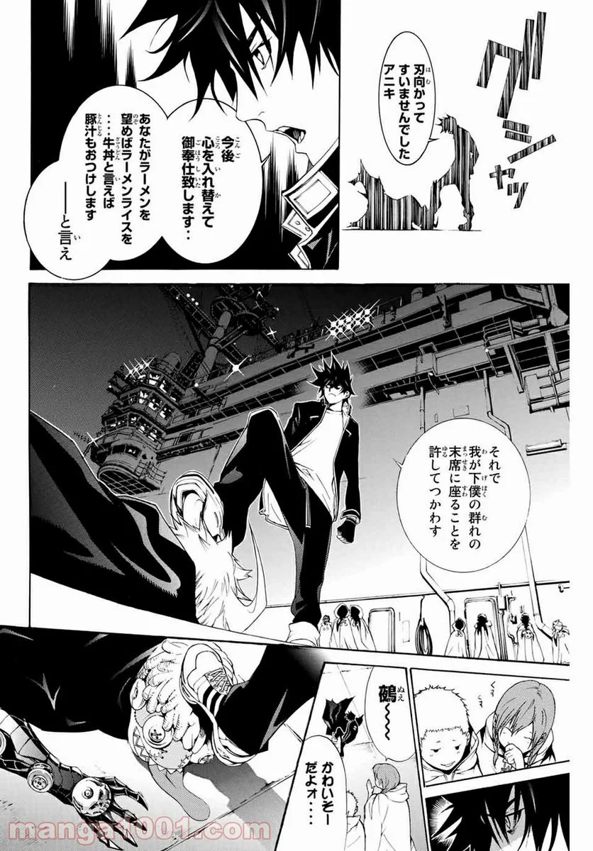 エア・ギア - 第271話 - Page 8