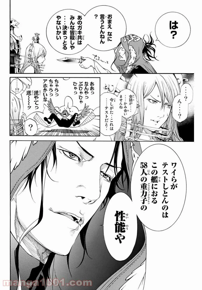 エア・ギア - 第272話 - Page 12