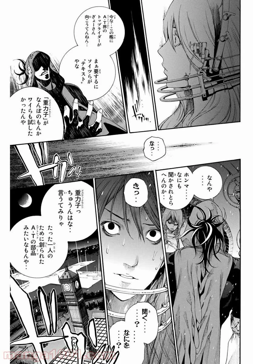 エア・ギア - 第272話 - Page 13