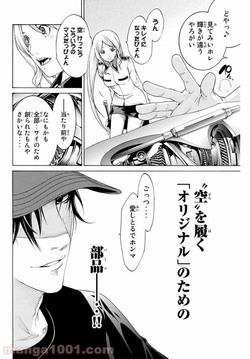 エア・ギア - 第272話 - Page 14