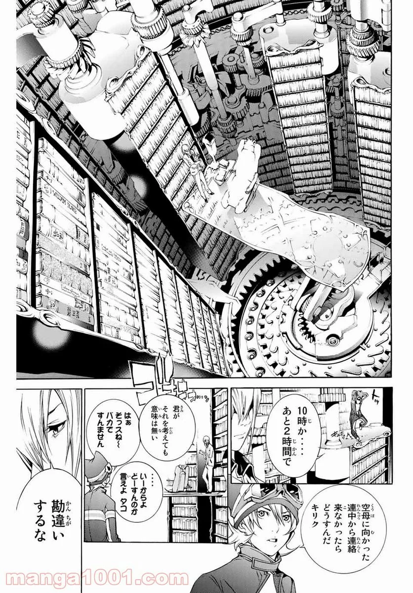 エア・ギア - 第272話 - Page 3