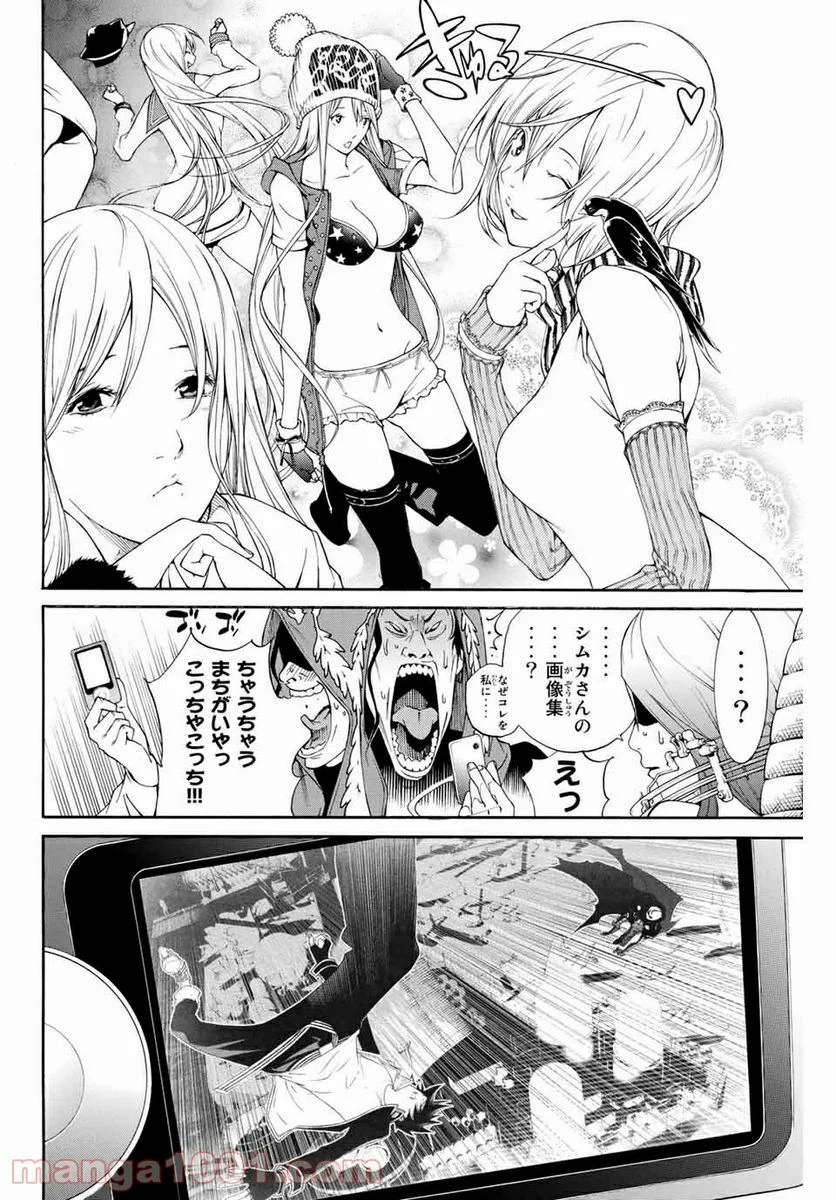 エア・ギア - 第272話 - Page 10