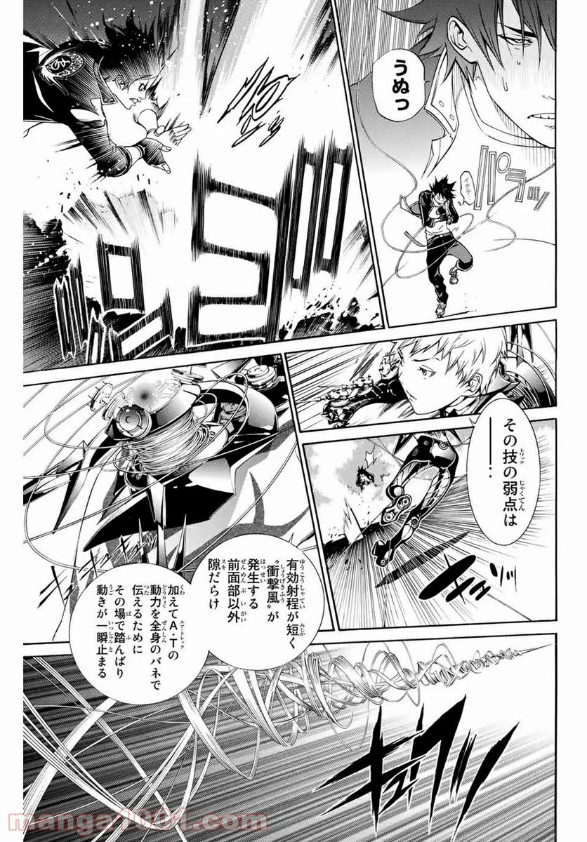 エア・ギア - 第273話 - Page 3