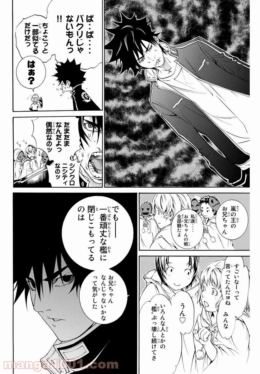 エア・ギア - 第273話 - Page 6