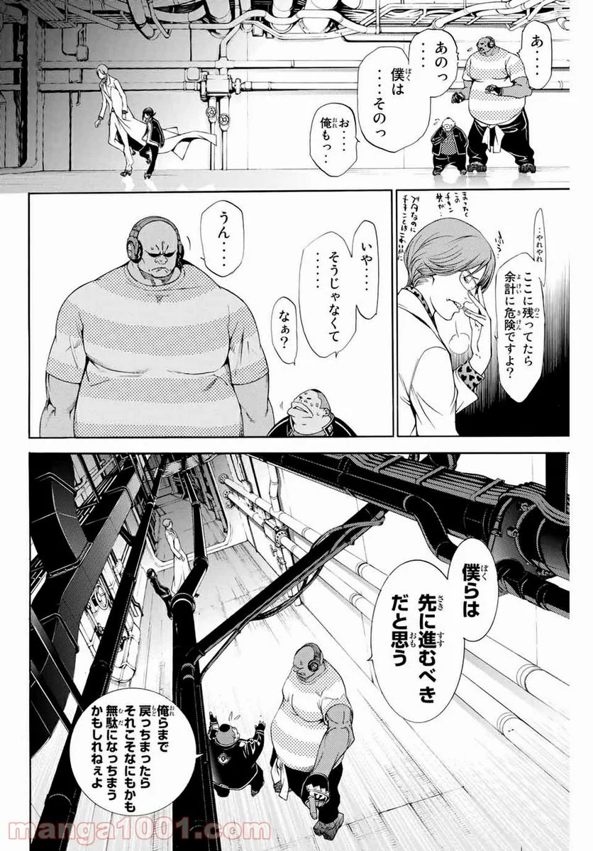 エア・ギア - 第274話 - Page 4