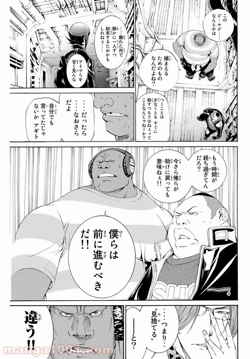 エア・ギア - 第274話 - Page 5