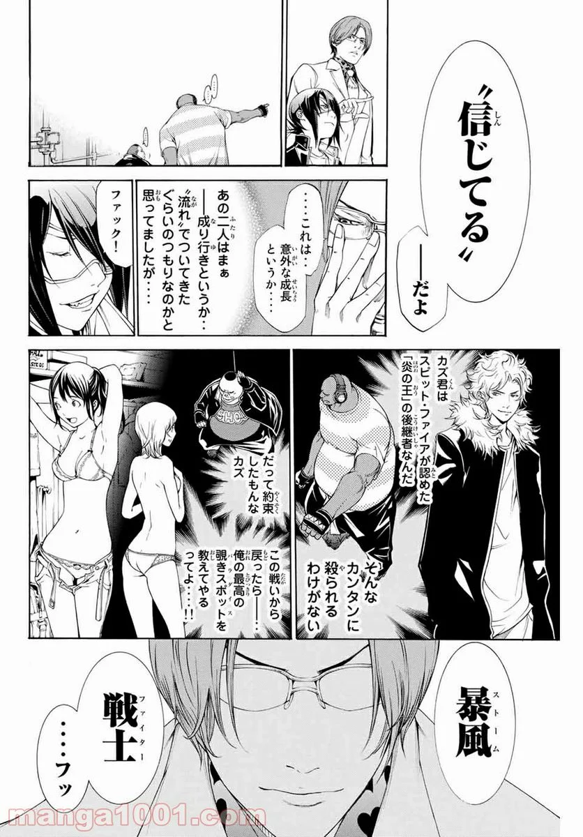 エア・ギア - 第274話 - Page 6