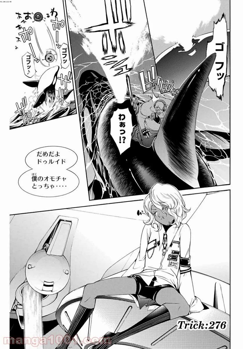 エア・ギア - 第276話 - Page 1