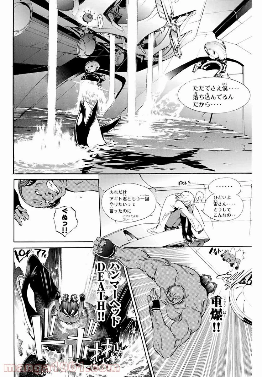 エア・ギア - 第276話 - Page 2