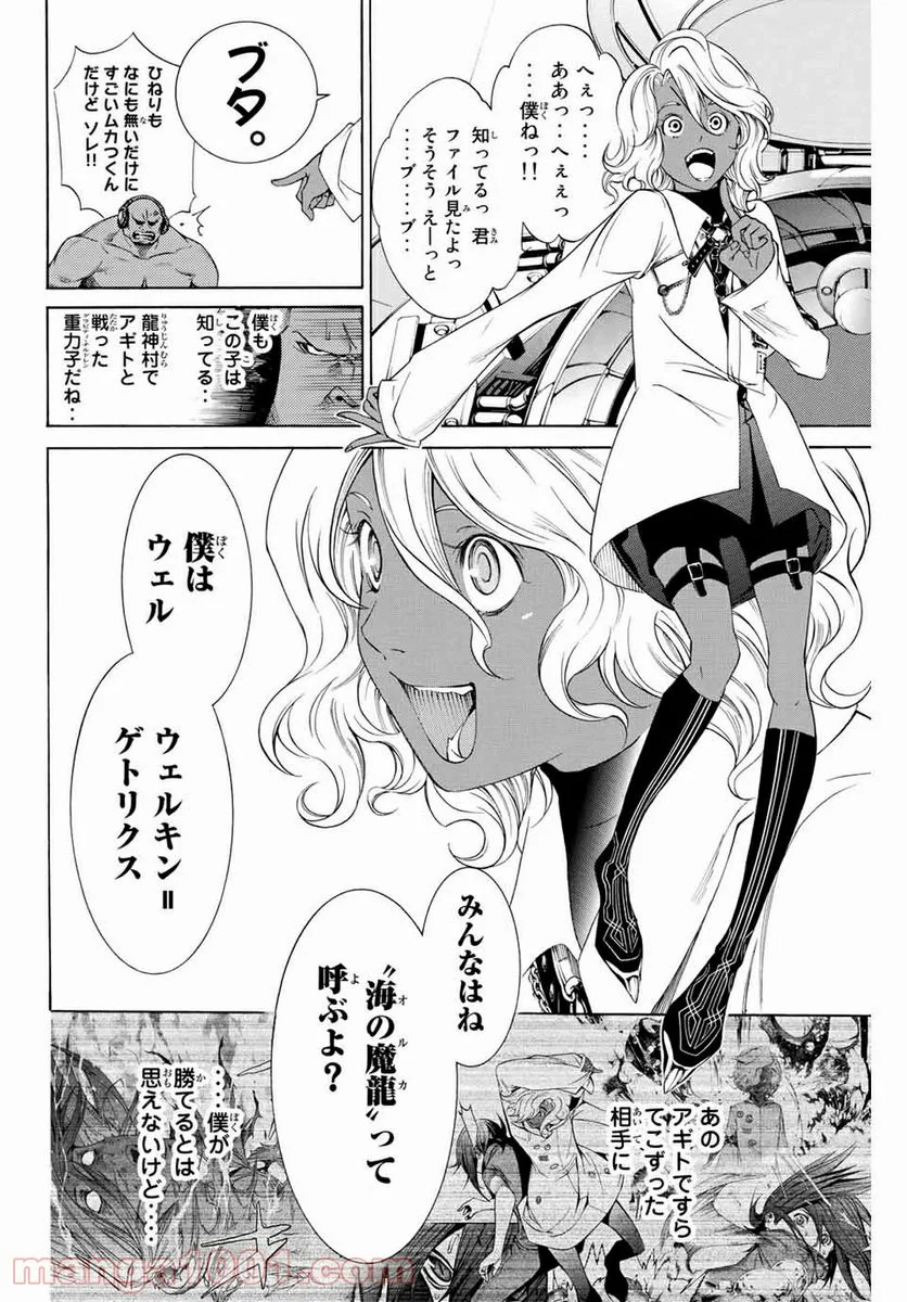 エア・ギア - 第276話 - Page 4