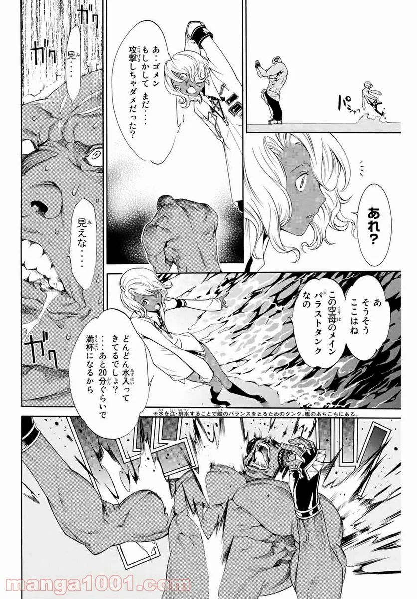 エア・ギア - 第276話 - Page 6