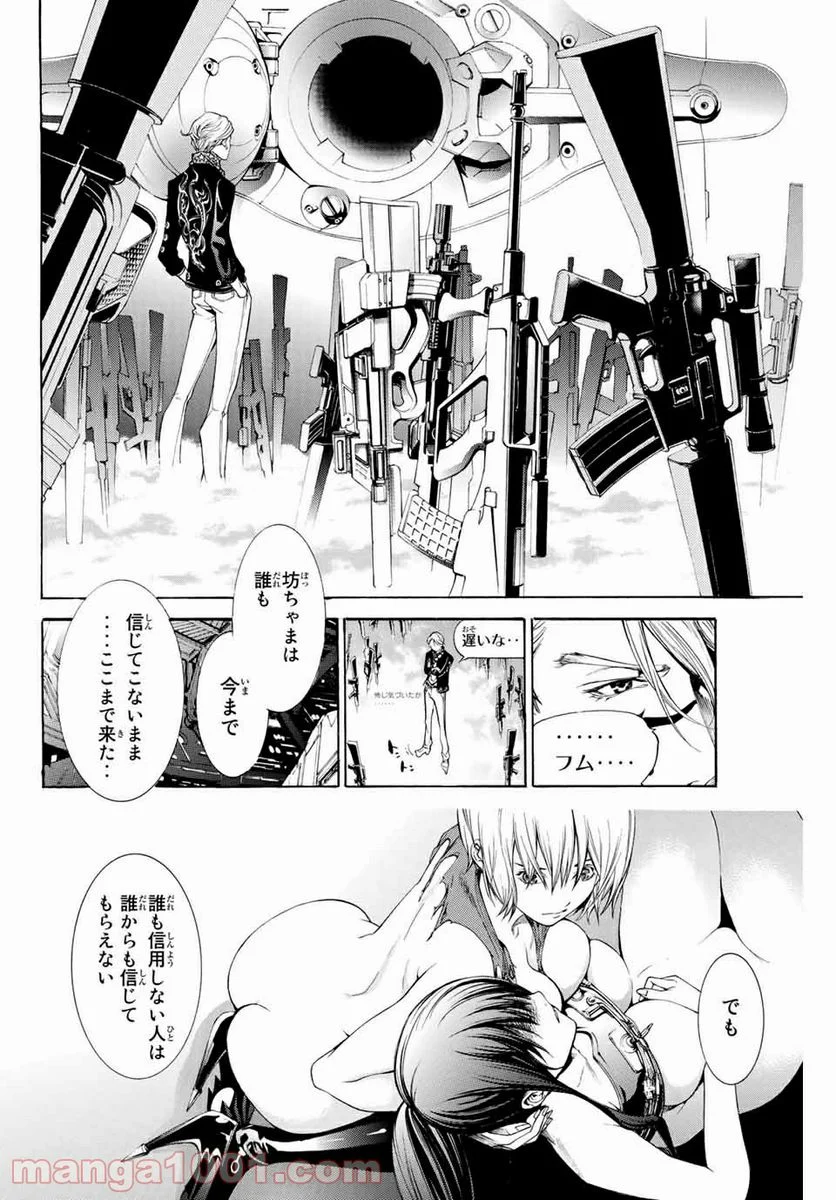 エア・ギア - 第277話 - Page 12