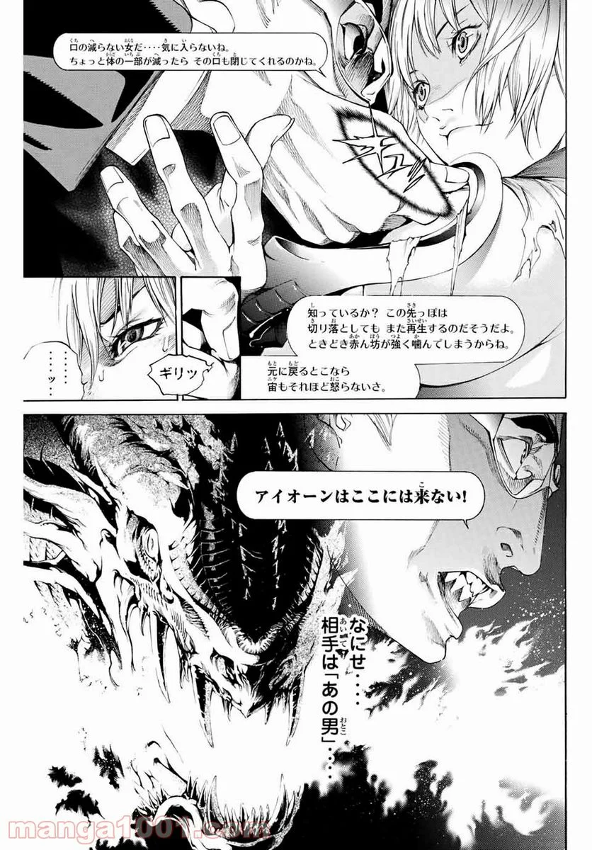 エア・ギア - 第277話 - Page 7