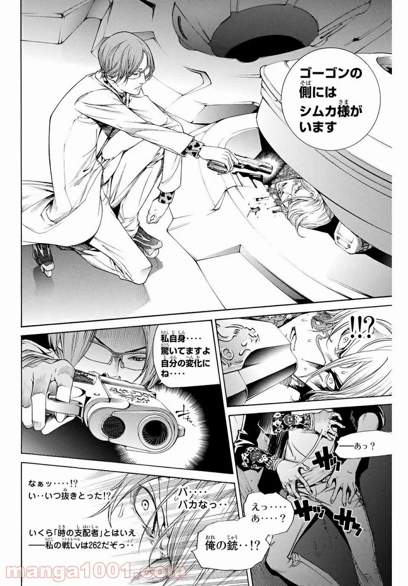 エア・ギア - 第278話 - Page 4