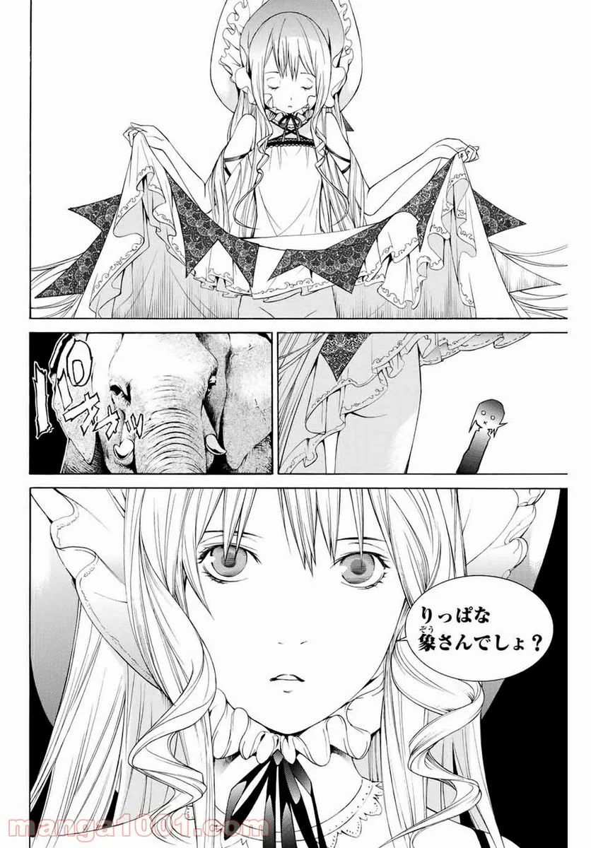 エア・ギア - 第279話 - Page 14