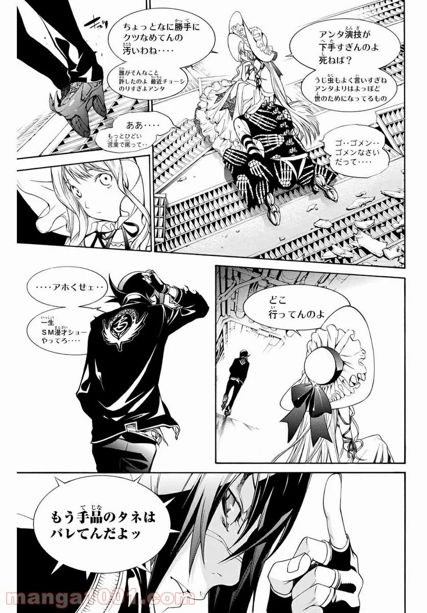 エア・ギア - 第279話 - Page 5