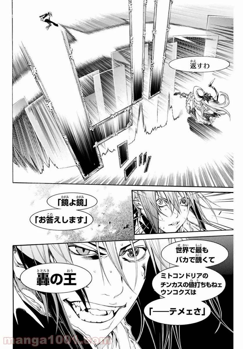 エア・ギア - 第280話 - Page 10