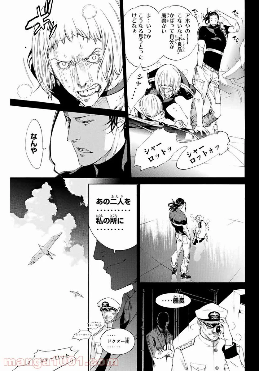 エア・ギア - 第281話 - Page 11