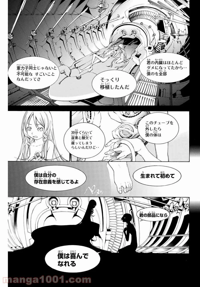 エア・ギア - 第281話 - Page 13