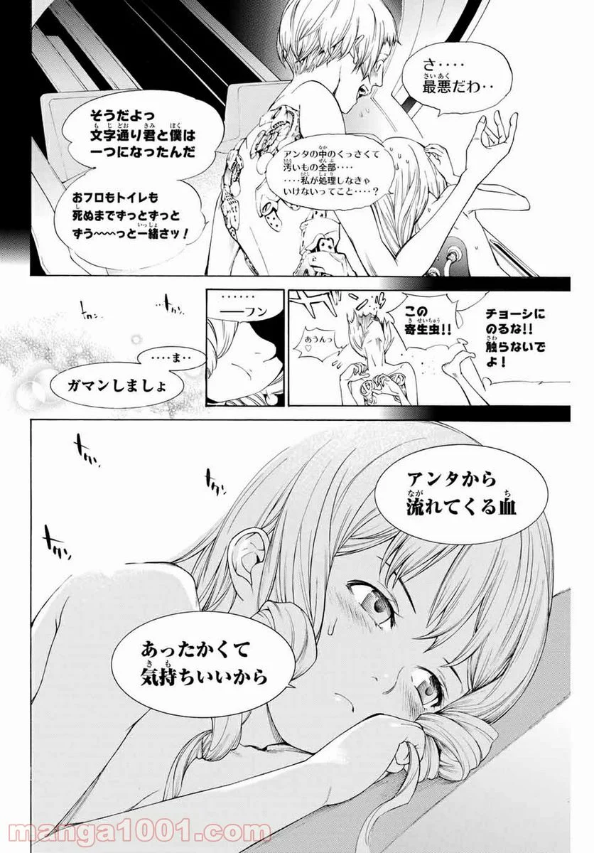 エア・ギア - 第281話 - Page 14