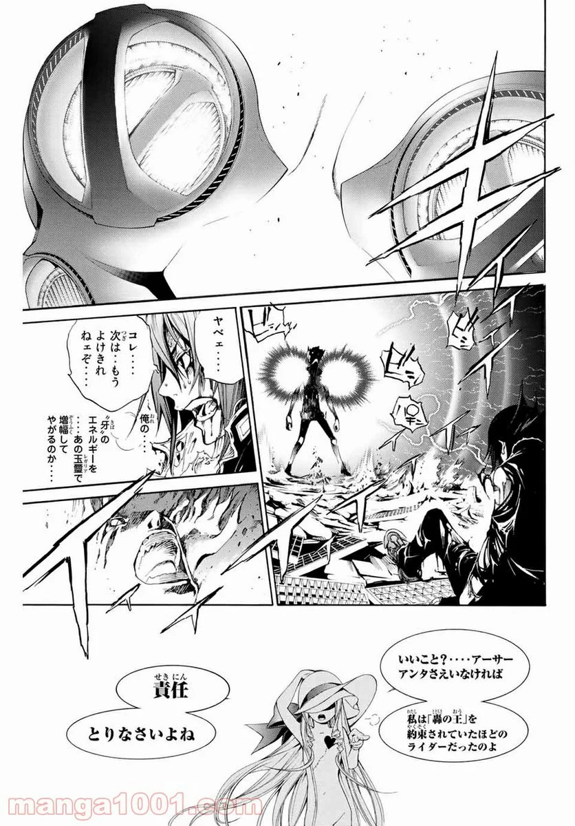 エア・ギア - 第281話 - Page 15