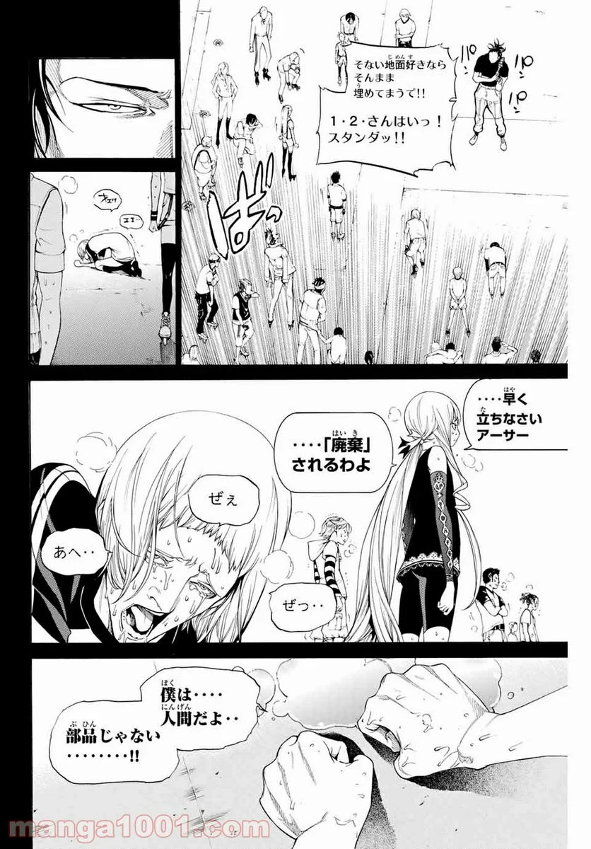 エア・ギア - 第281話 - Page 6