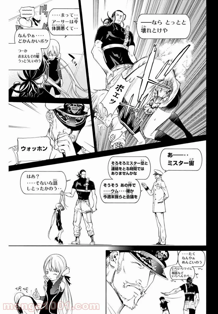 エア・ギア - 第281話 - Page 7