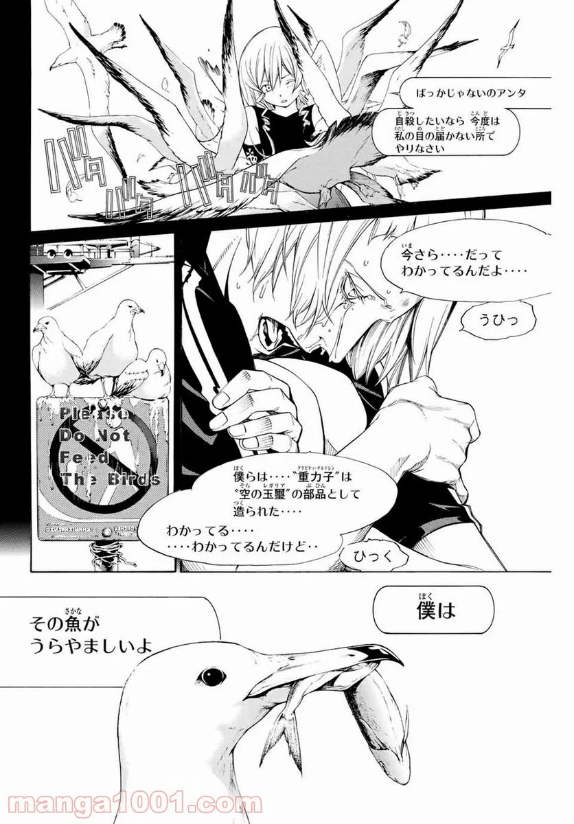 エア・ギア - 第281話 - Page 8