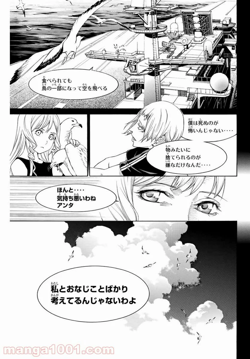 エア・ギア - 第281話 - Page 9