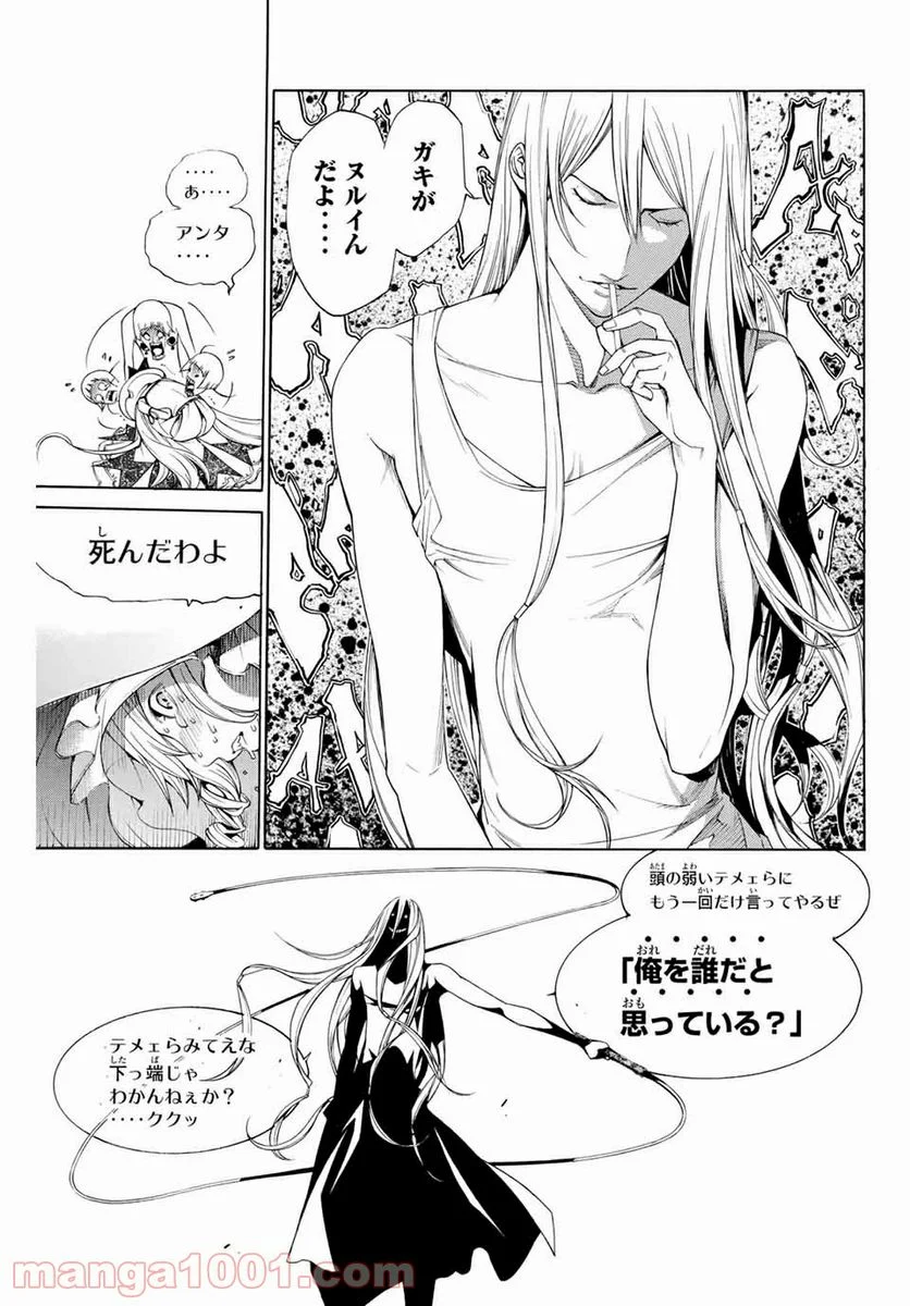 エア・ギア - 第282話 - Page 13