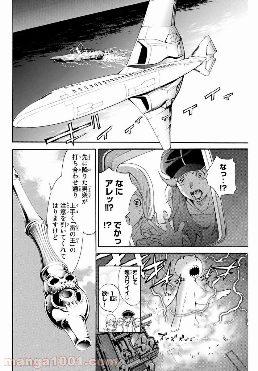 エア・ギア - 第283話 - Page 14