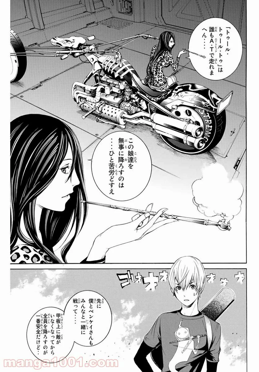 エア・ギア - 第283話 - Page 15