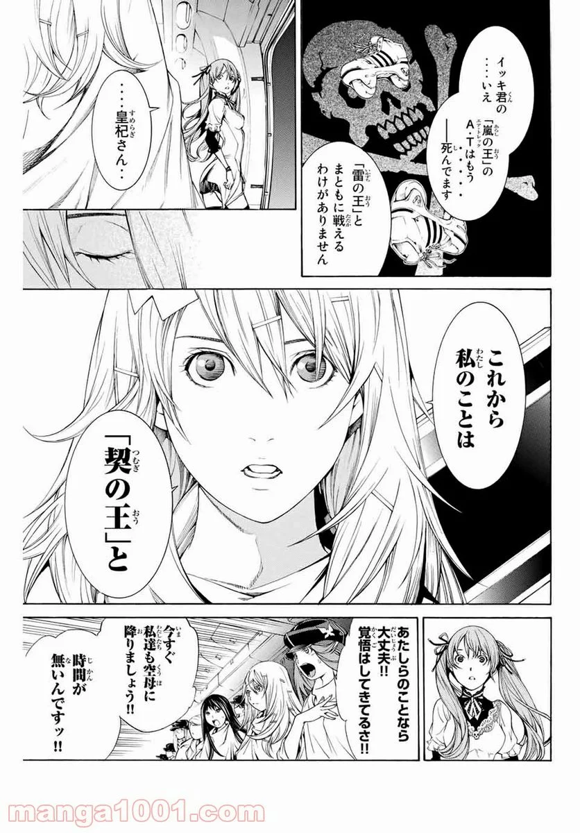 エア・ギア - 第283話 - Page 17