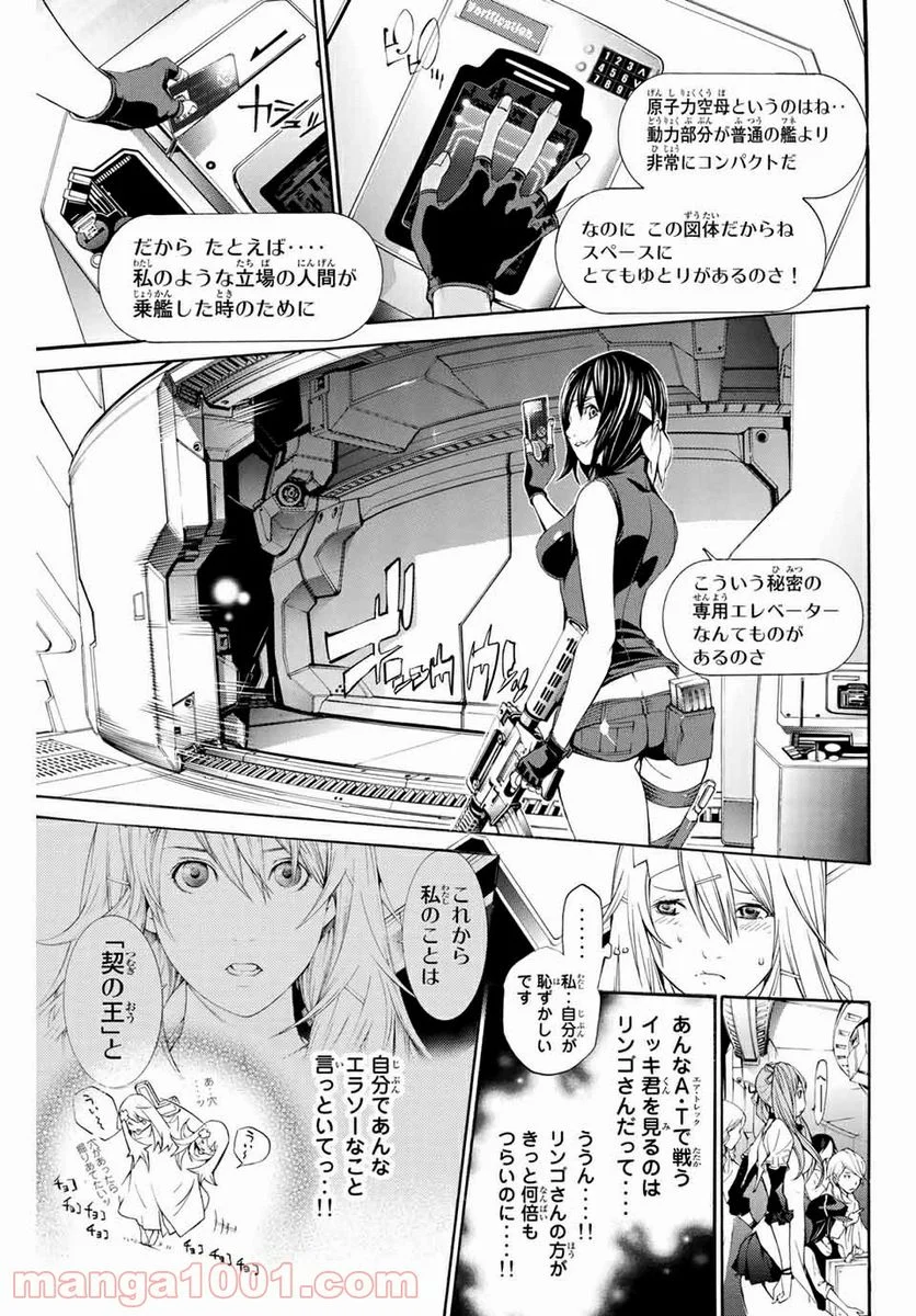 エア・ギア - 第285話 - Page 3