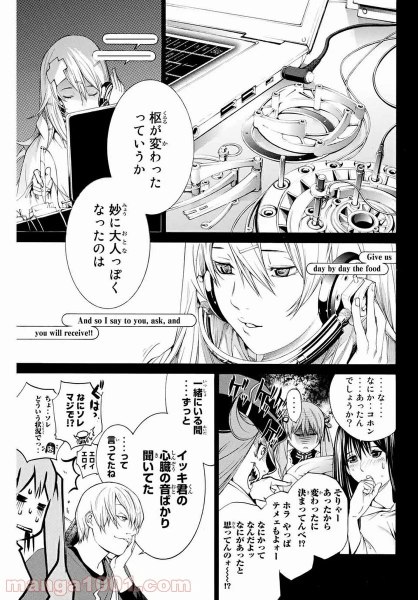 エア・ギア - 第286話 - Page 5