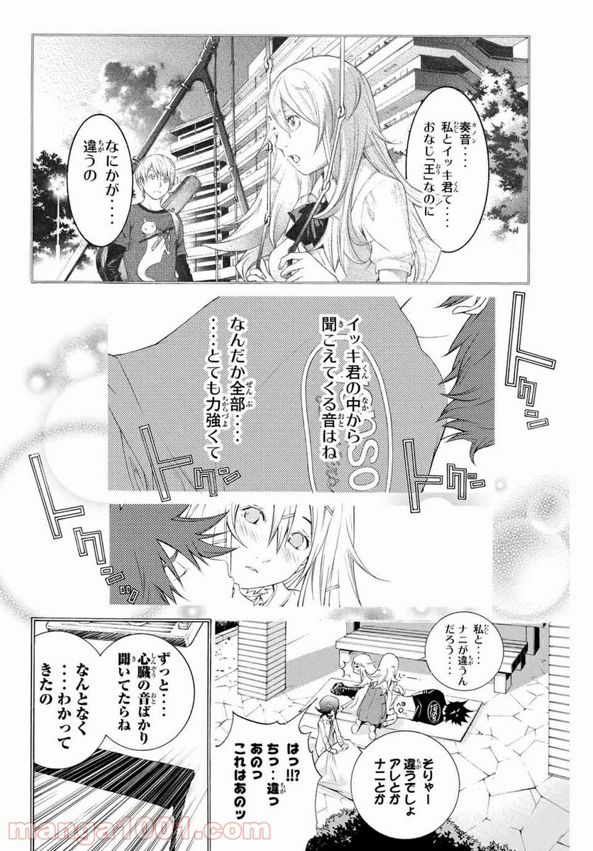 エア・ギア - 第286話 - Page 6