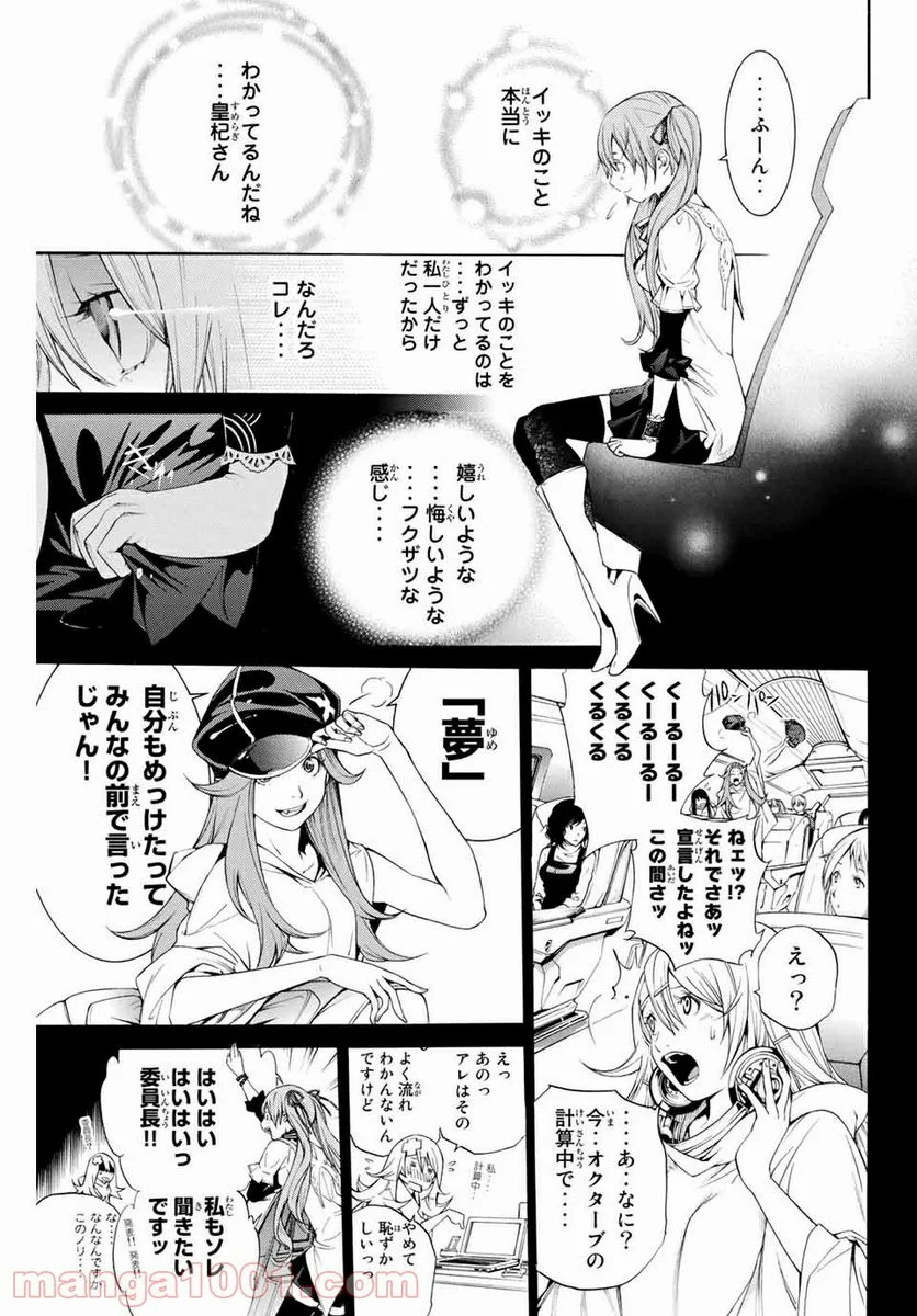 エア・ギア - 第286話 - Page 9