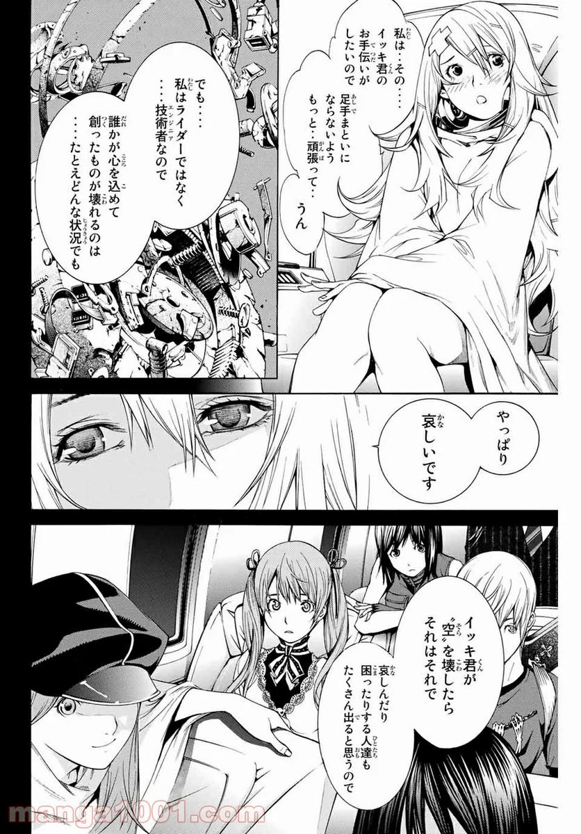 エア・ギア - 第286話 - Page 10