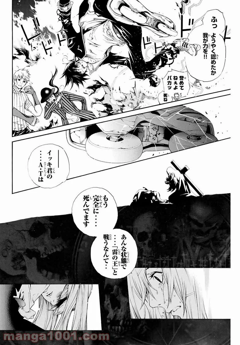 エア・ギア - 第287話 - Page 12