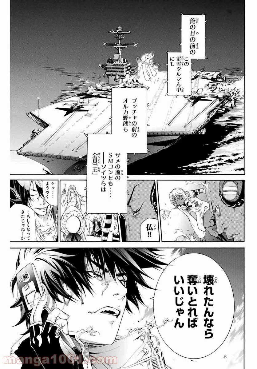 エア・ギア - 第287話 - Page 15