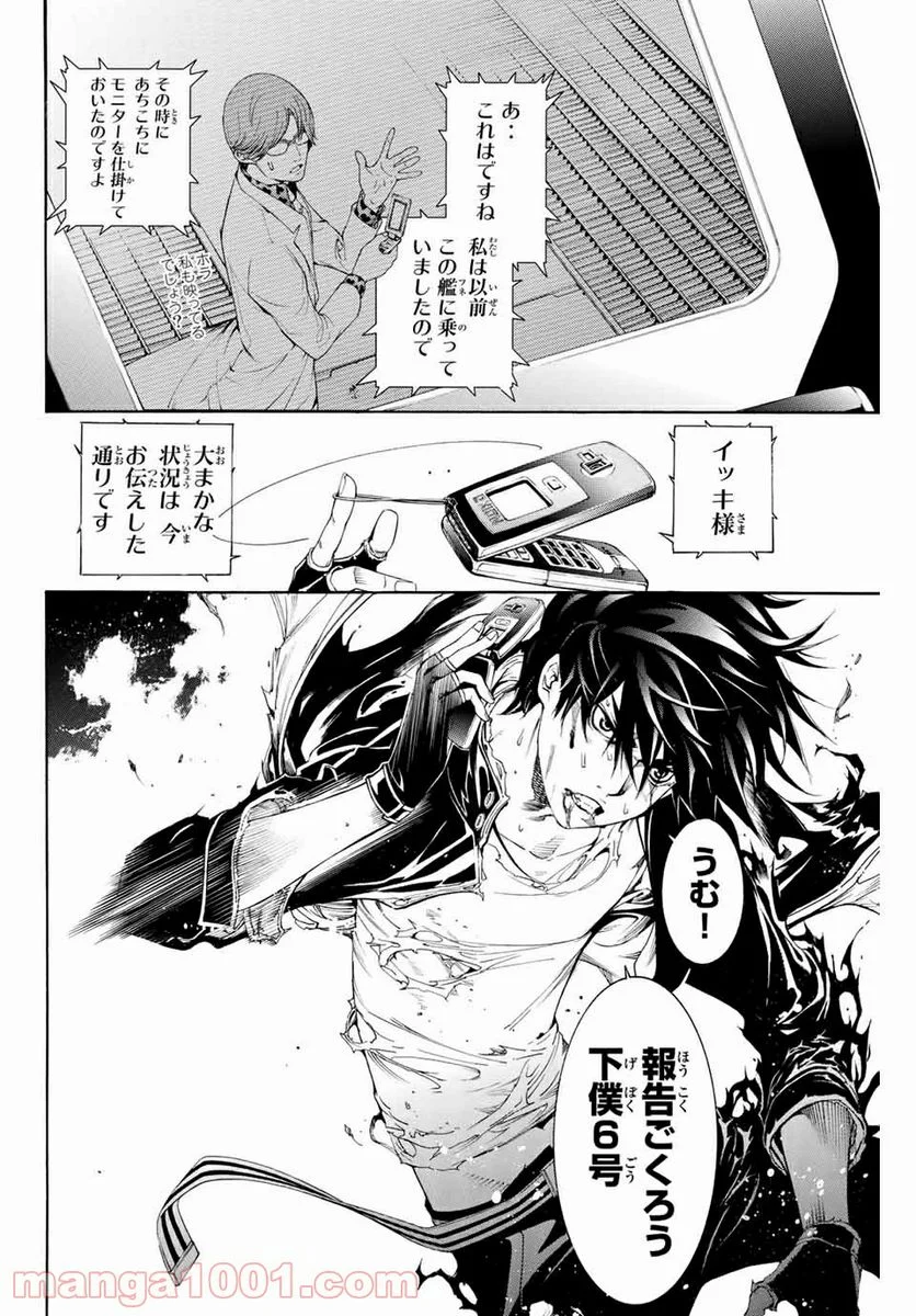 エア・ギア - 第287話 - Page 10