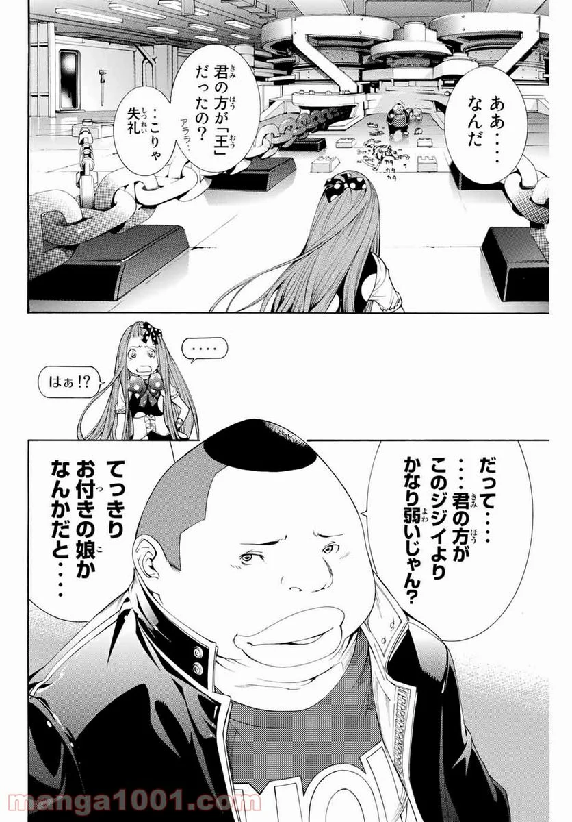 エア・ギア - 第288話 - Page 12