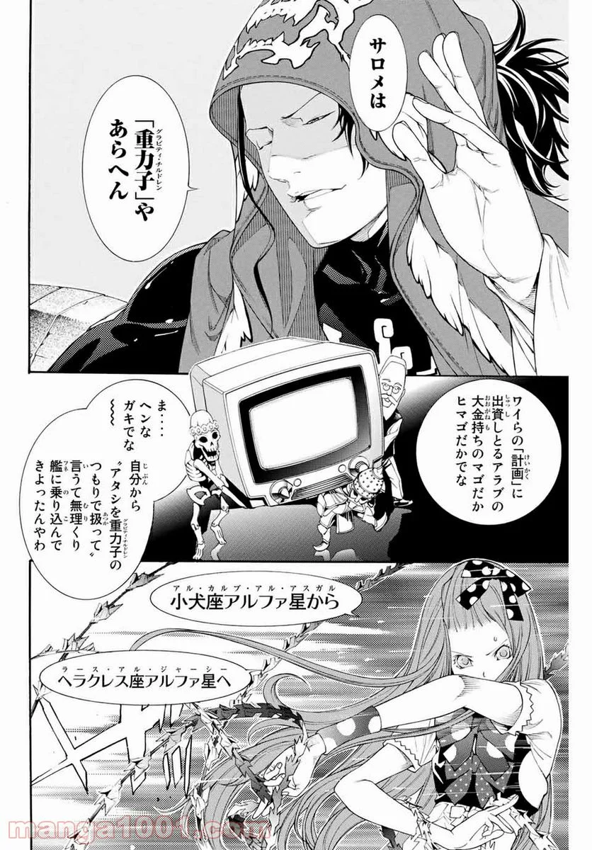 エア・ギア - 第288話 - Page 14