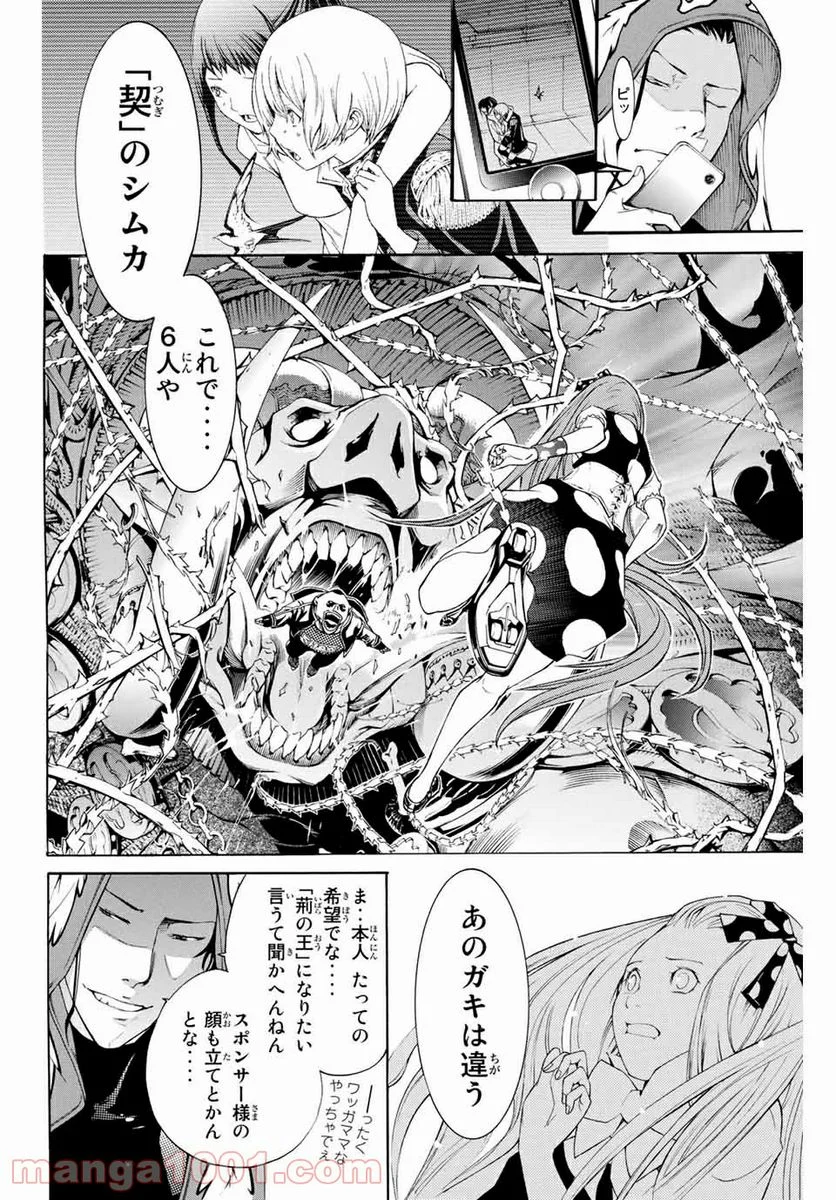 エア・ギア - 第288話 - Page 16