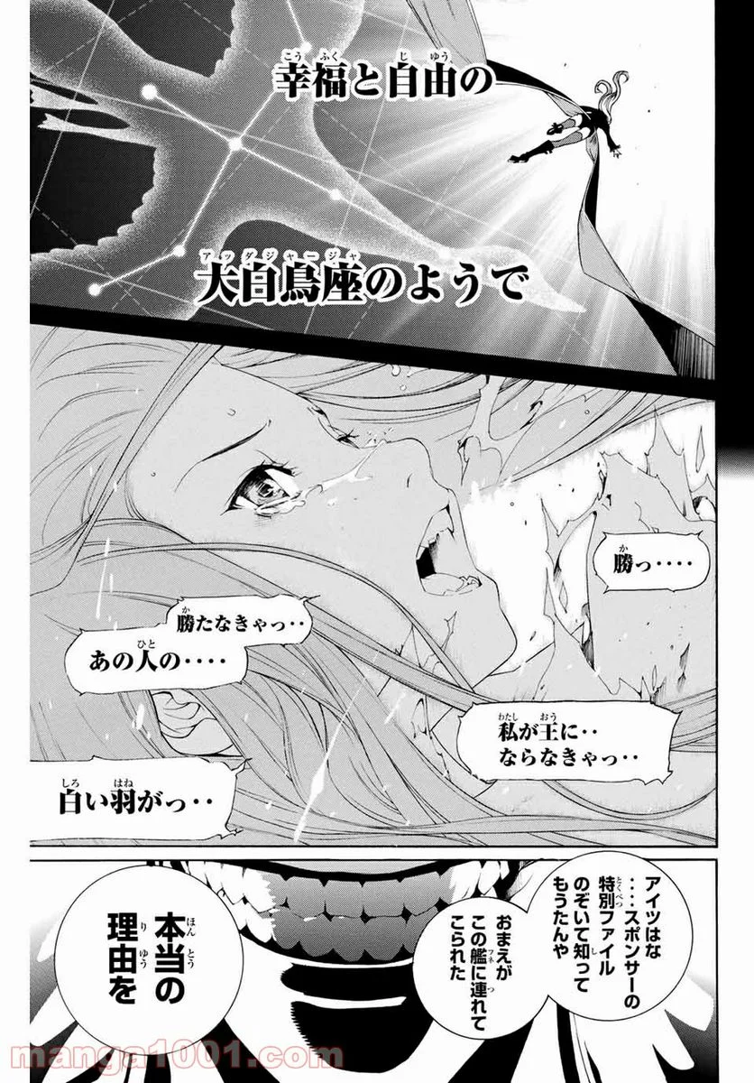 エア・ギア - 第288話 - Page 19