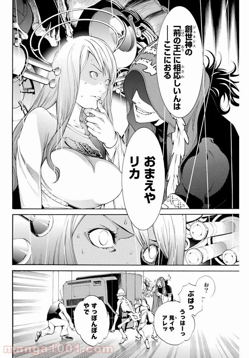 エア・ギア - 第288話 - Page 20